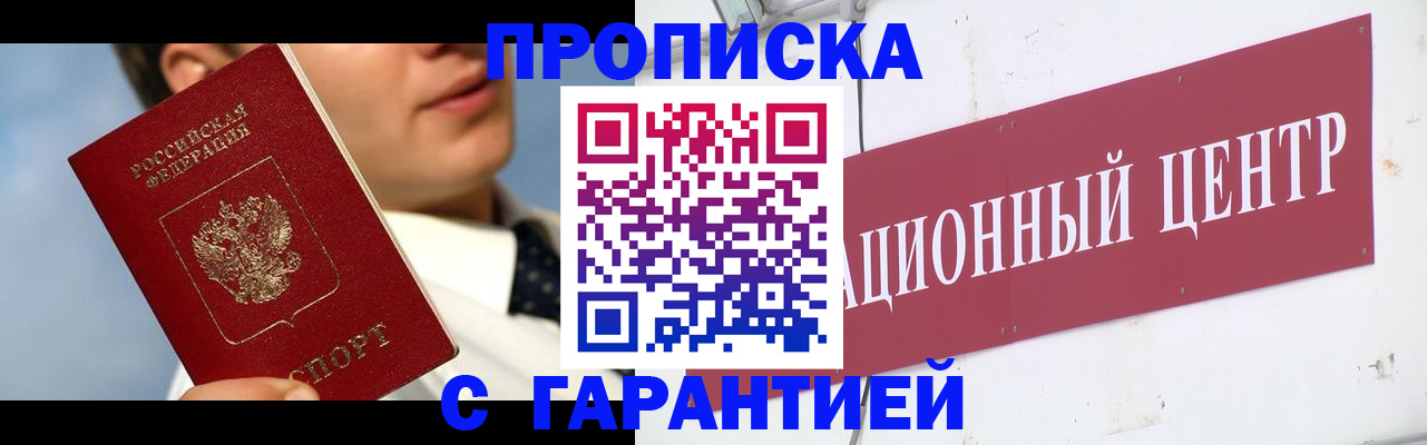 прописка законно в Астраханской области