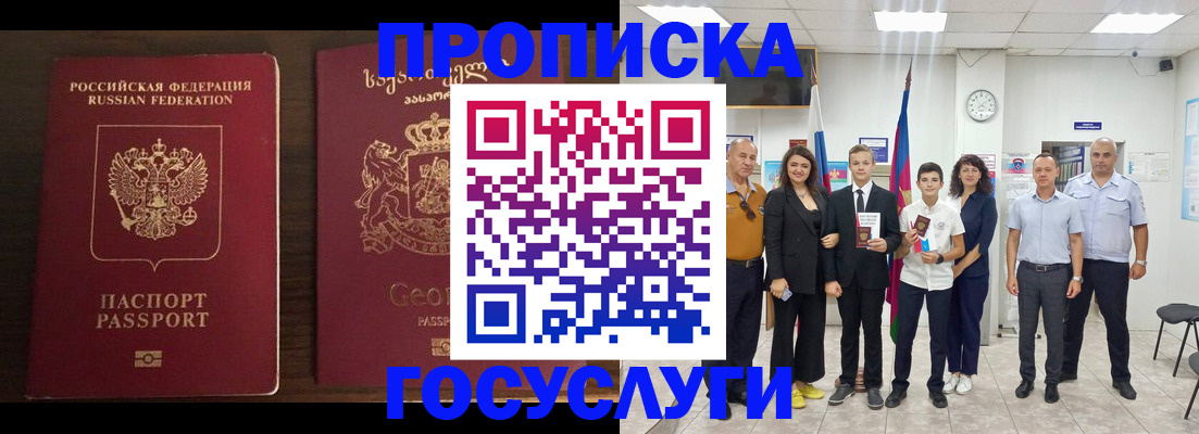 прописка регистрация в Астраханской области