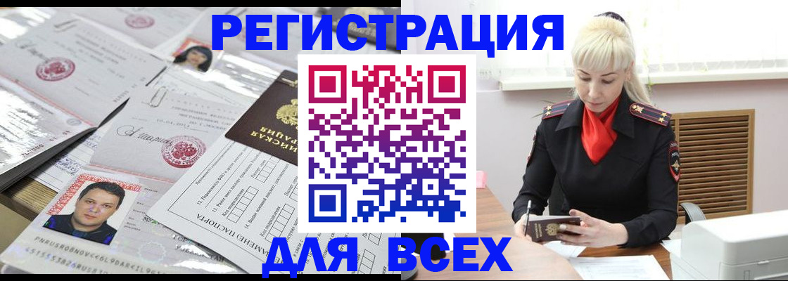 прописка штамп в Астраханской области