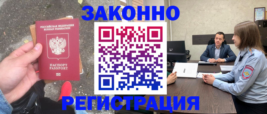 прописка иностранных граждан в Астраханской области