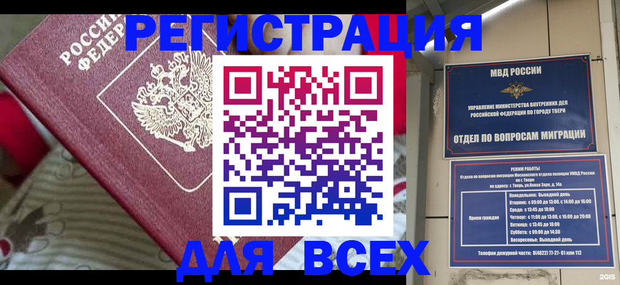 временная регистрация адрес в Астраханской области