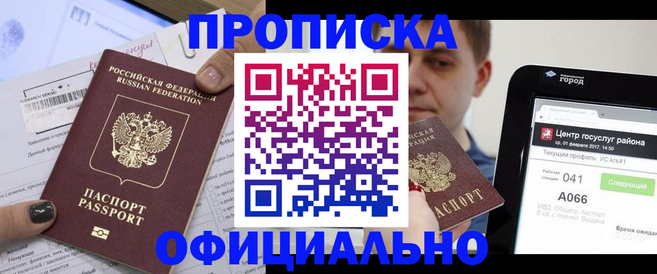 временная прописка в Астраханской области