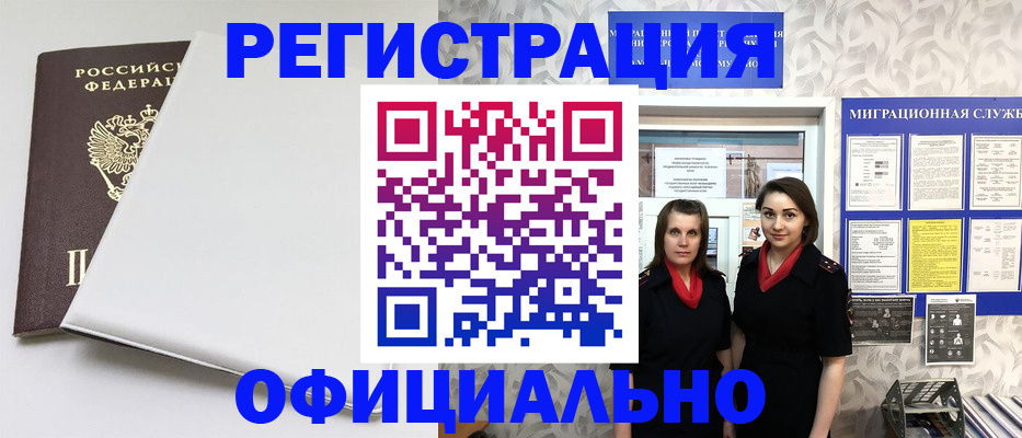 прописка 2025 в Астраханской области