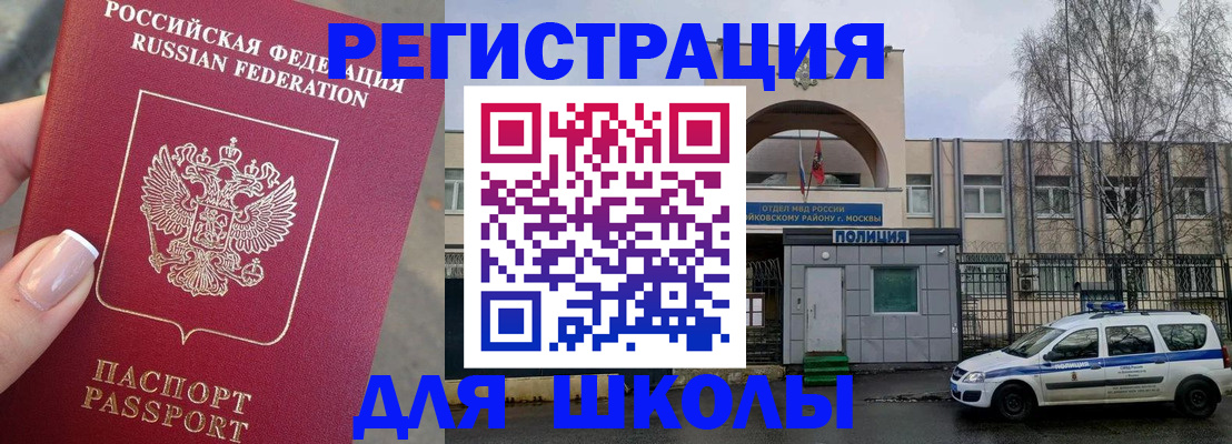 временная регистрация купить в Астраханской области