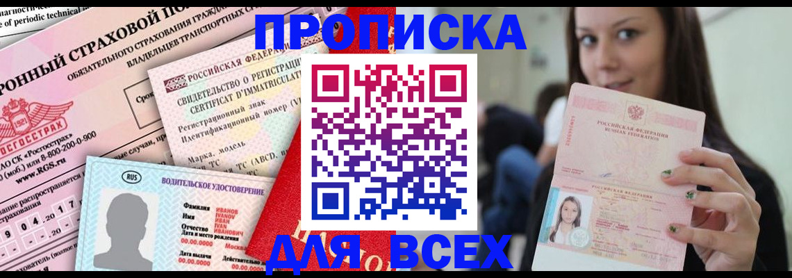 прописка 2025 в Астраханской области