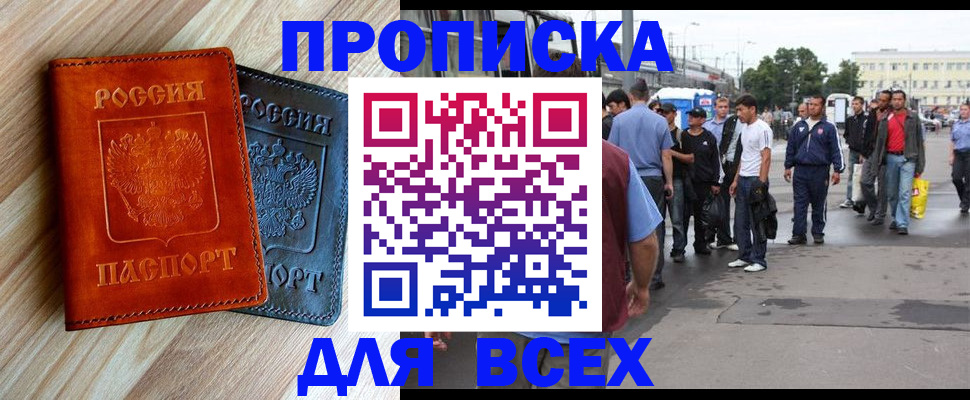 прописка паспорт в Астраханской области